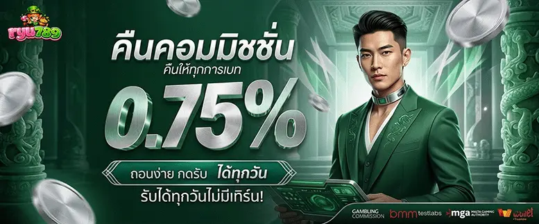 ryu789 คืนคอมมิชชั่น